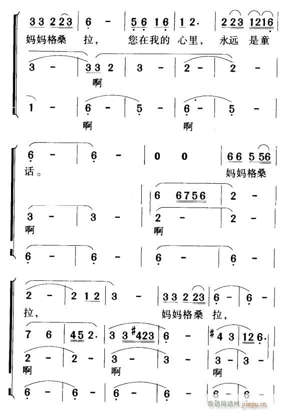 妈妈格桑拉2(六字歌谱)1