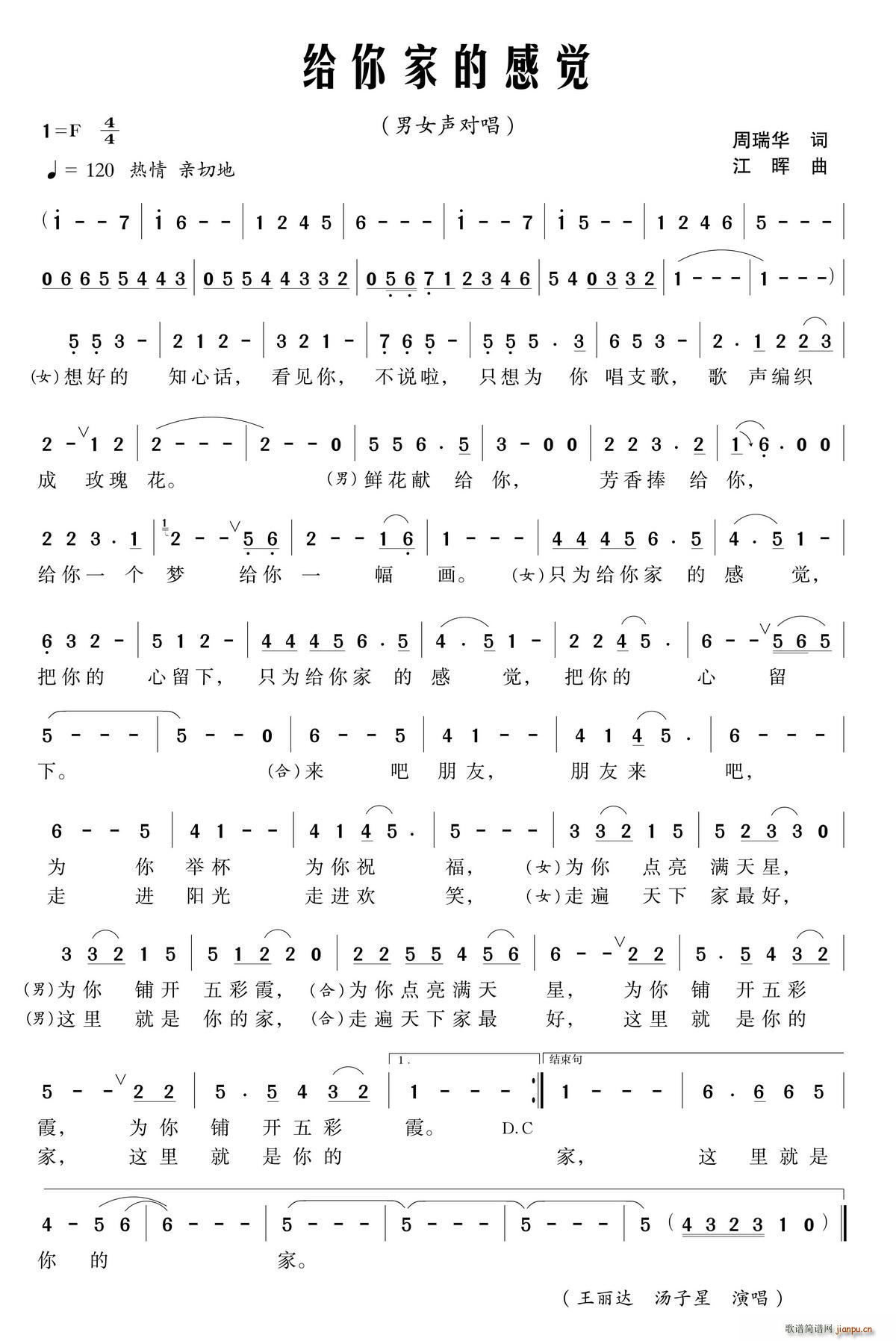 给你家的感觉(六字歌谱)1
