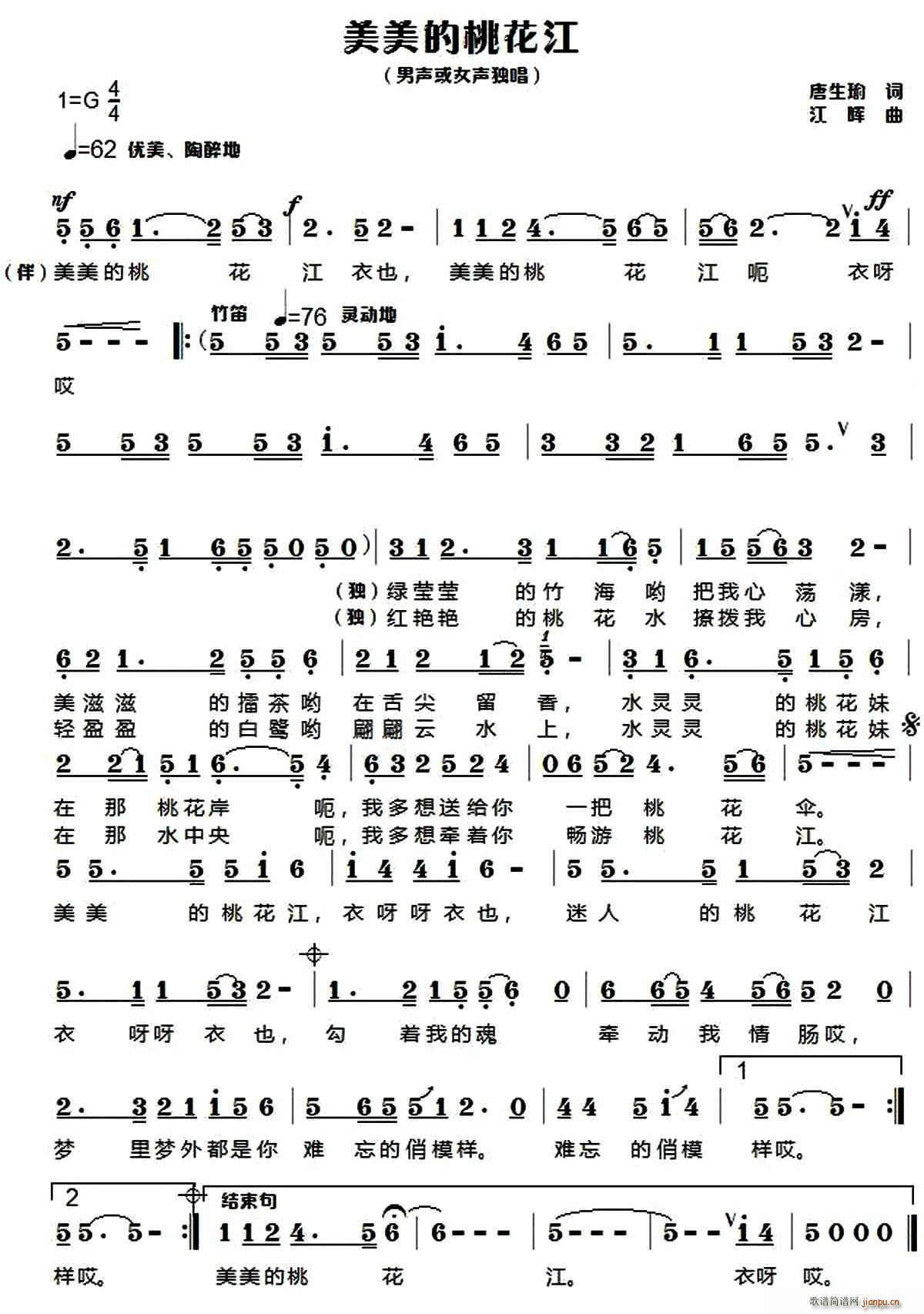 美美的桃花江(六字歌谱)1