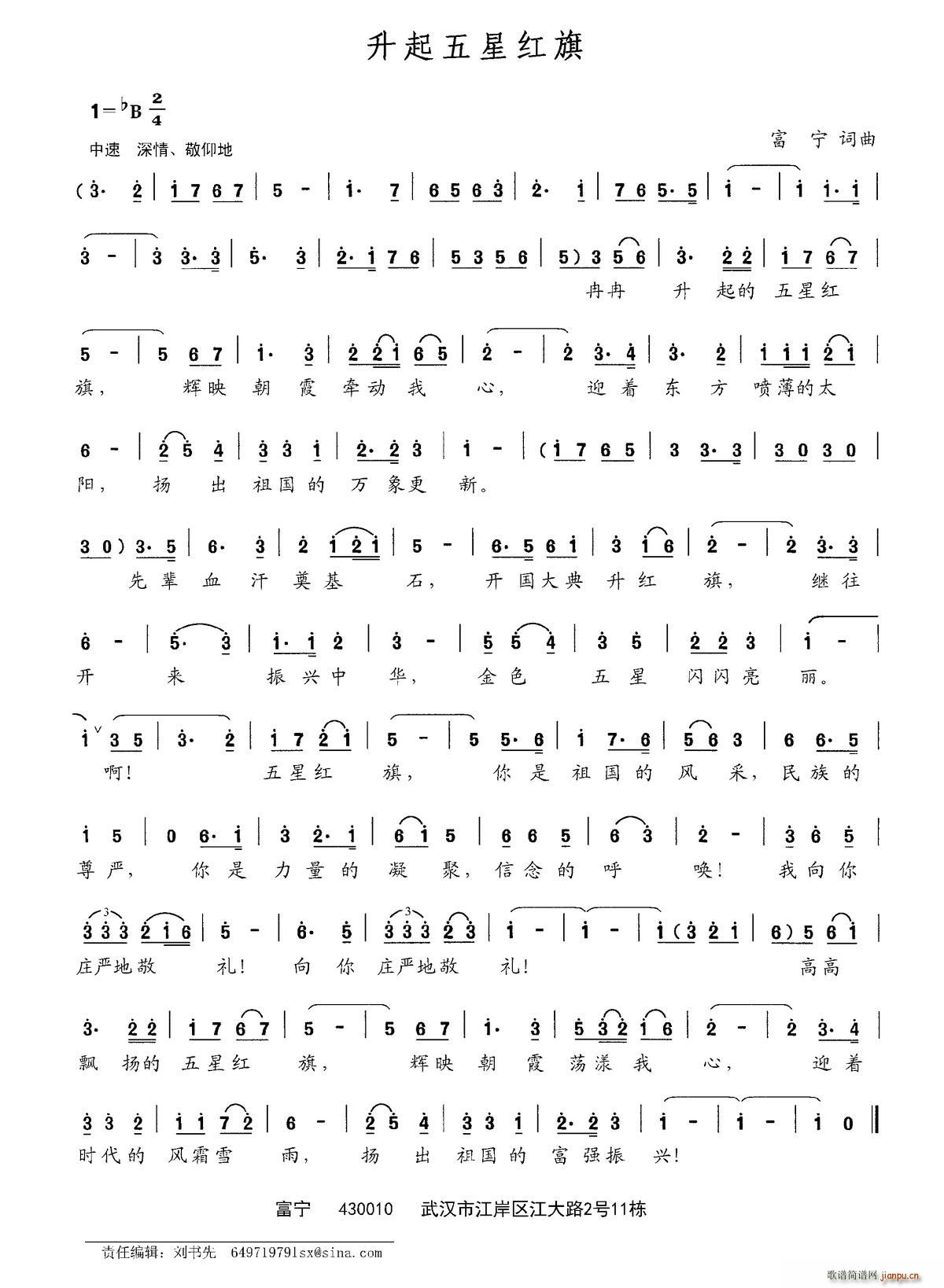 升起五星红旗(六字歌谱)1