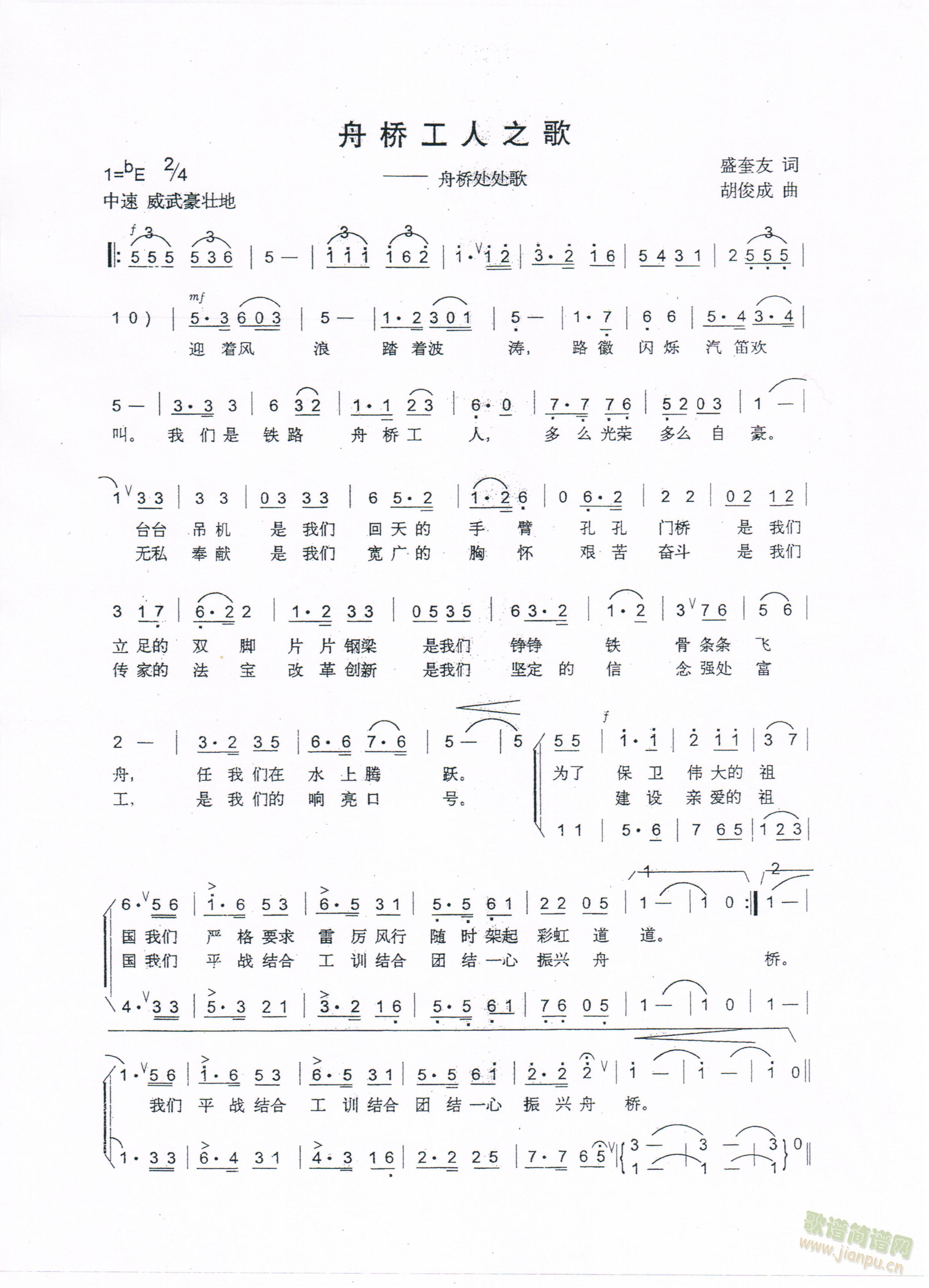 舟桥工人之歌(六字歌谱)1