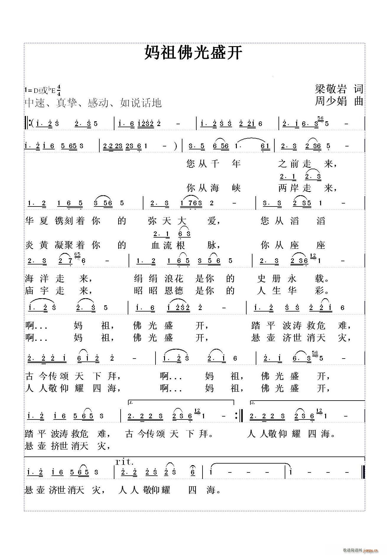 妈祖佛光盛开(六字歌谱)1