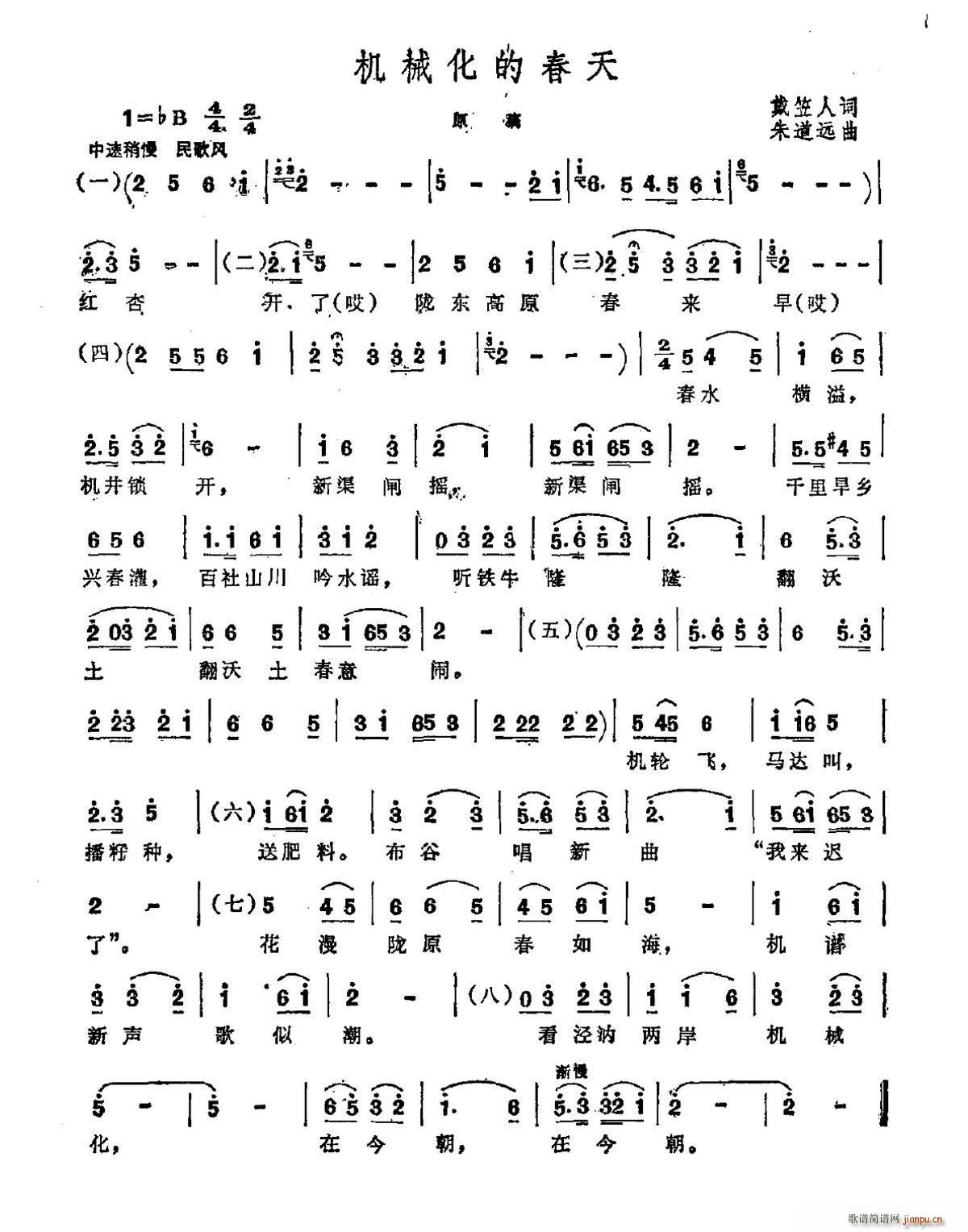 机械化的春天(六字歌谱)1