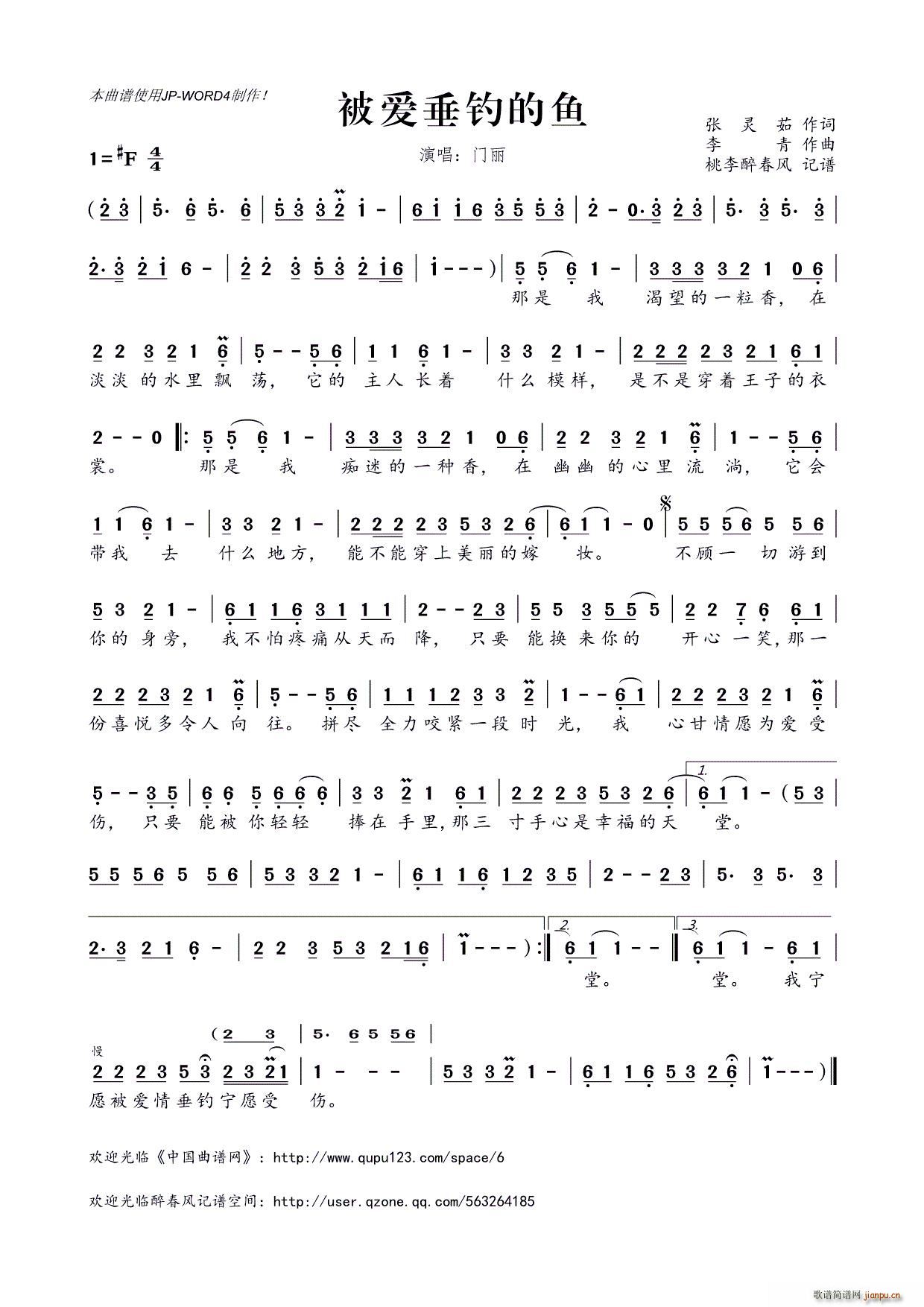 被爱垂钓的鱼(六字歌谱)1