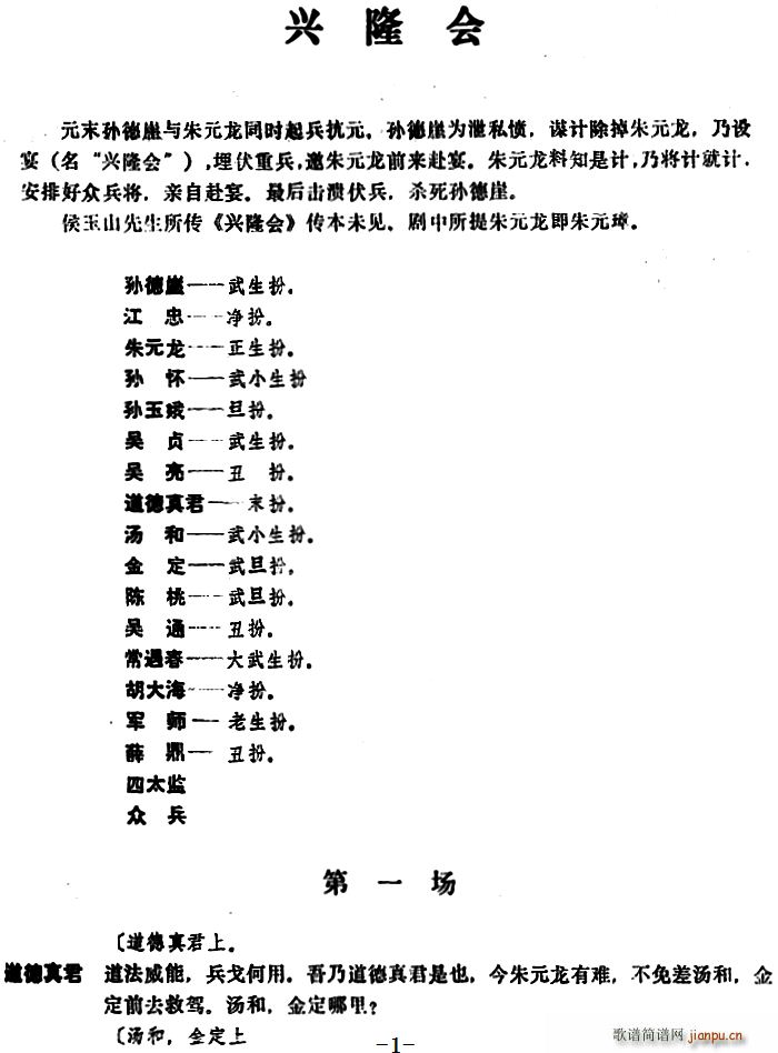 昆曲 兴隆会(六字歌谱)1