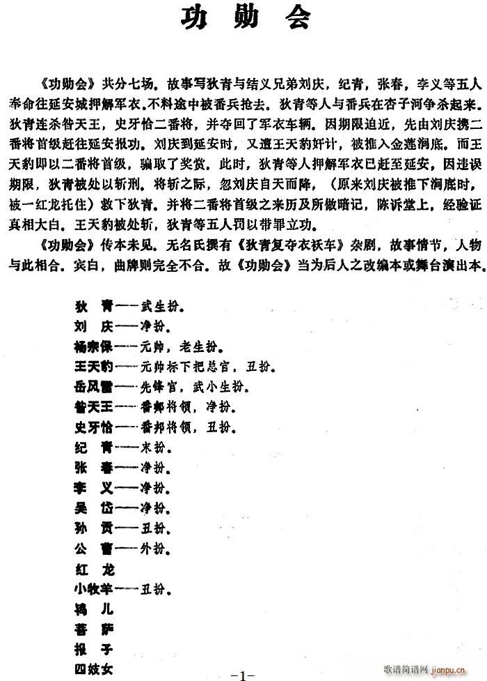 昆曲 功勋会(六字歌谱)1