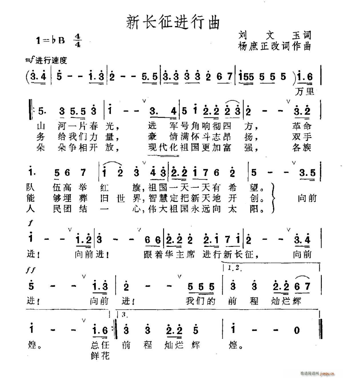 新长征进行曲(六字歌谱)1