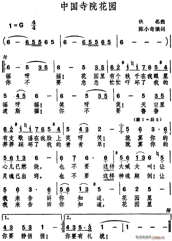 中国寺院花园(六字歌谱)1
