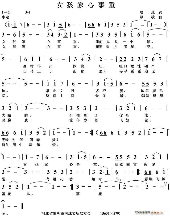 女孩家心事重(六字歌谱)1