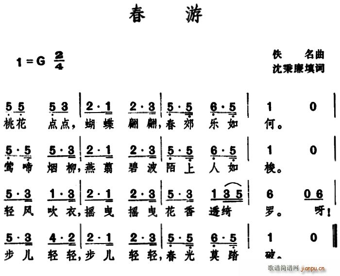春游 佚名曲(六字歌谱)1