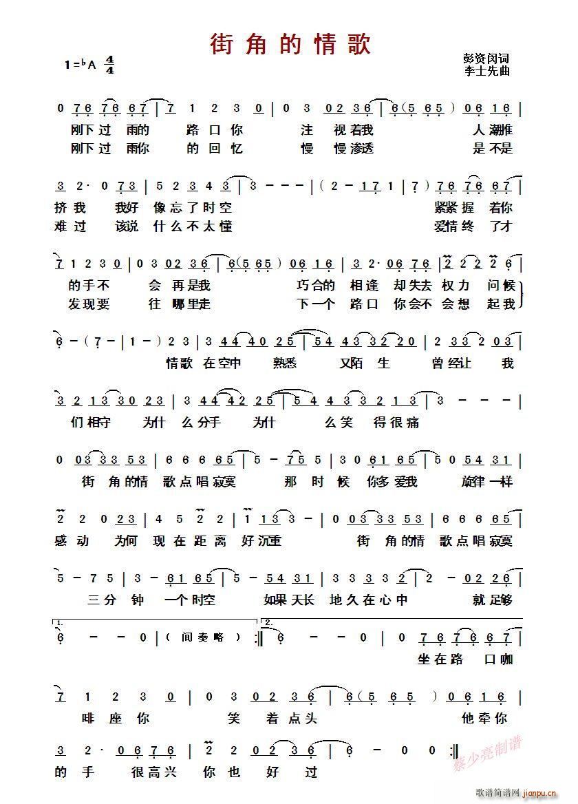 ?街角的情歌(六字歌谱)1