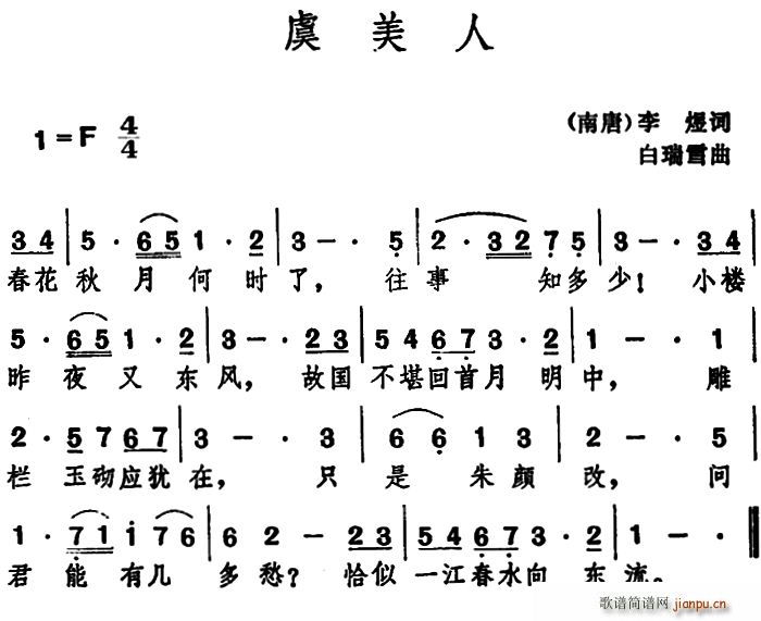 虞美人 南唐(六字歌谱)1