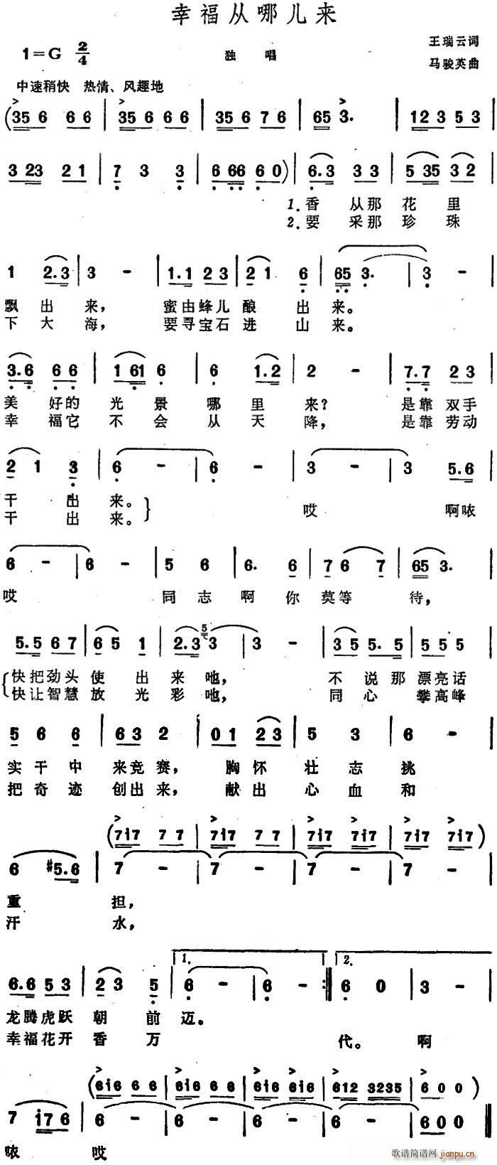 幸福从哪儿来(六字歌谱)1