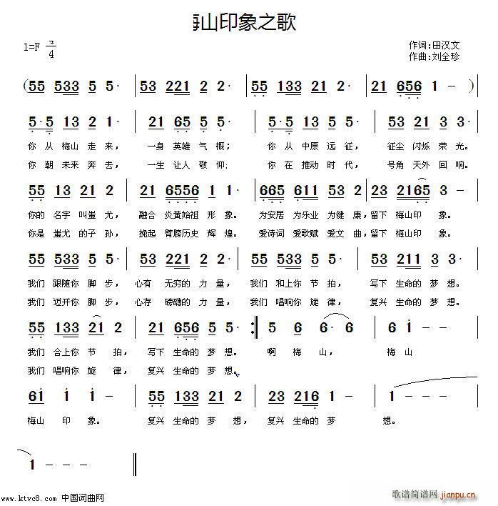梅山印象之歌(六字歌谱)1