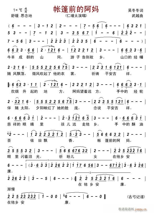 帐篷前的阿妈(六字歌谱)1