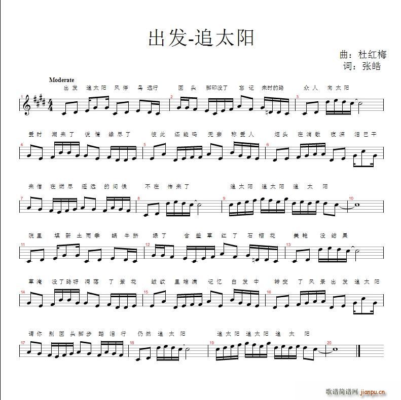 出发 追太阳(六字歌谱)1