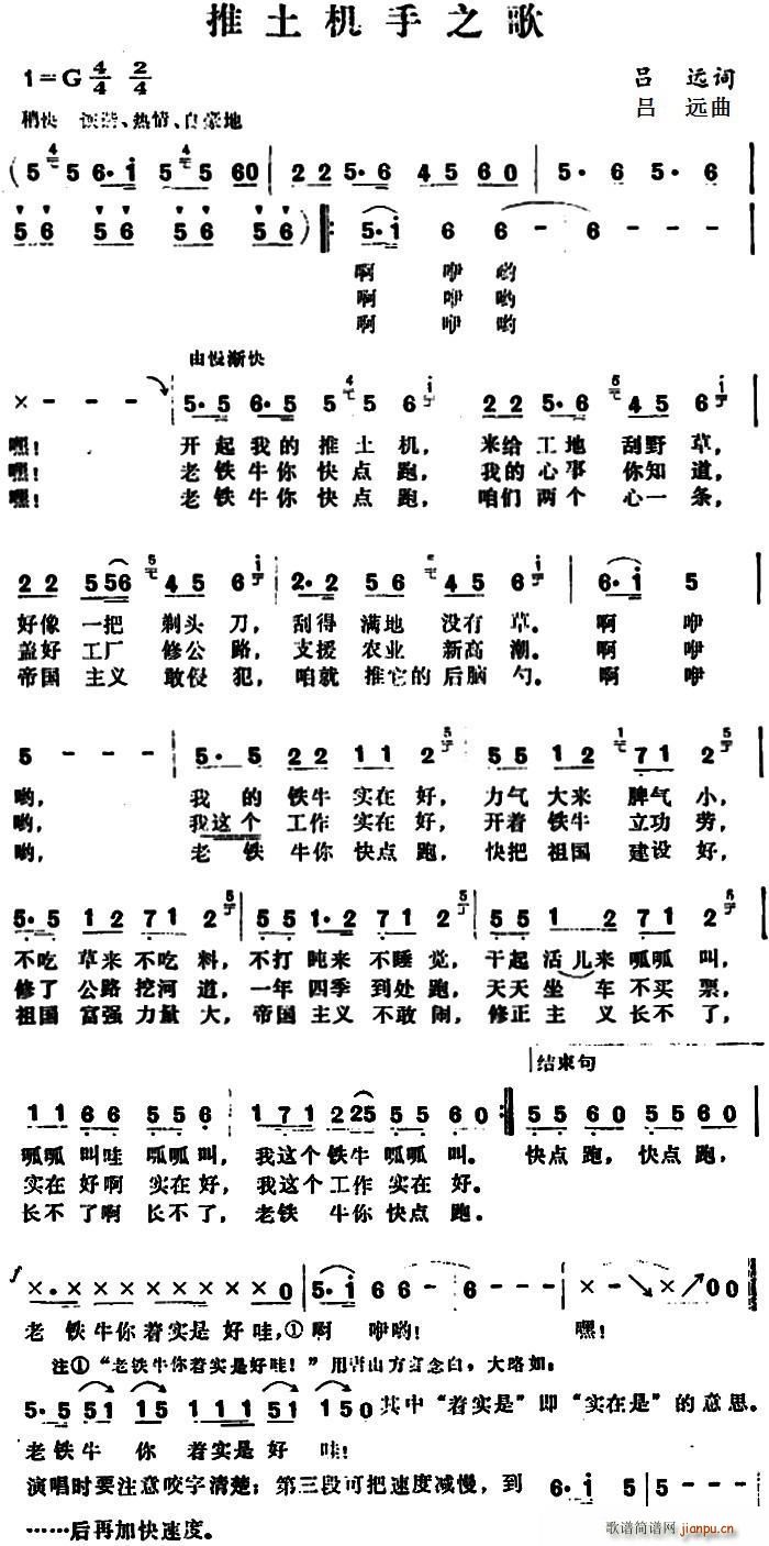推土机手之歌(六字歌谱)1