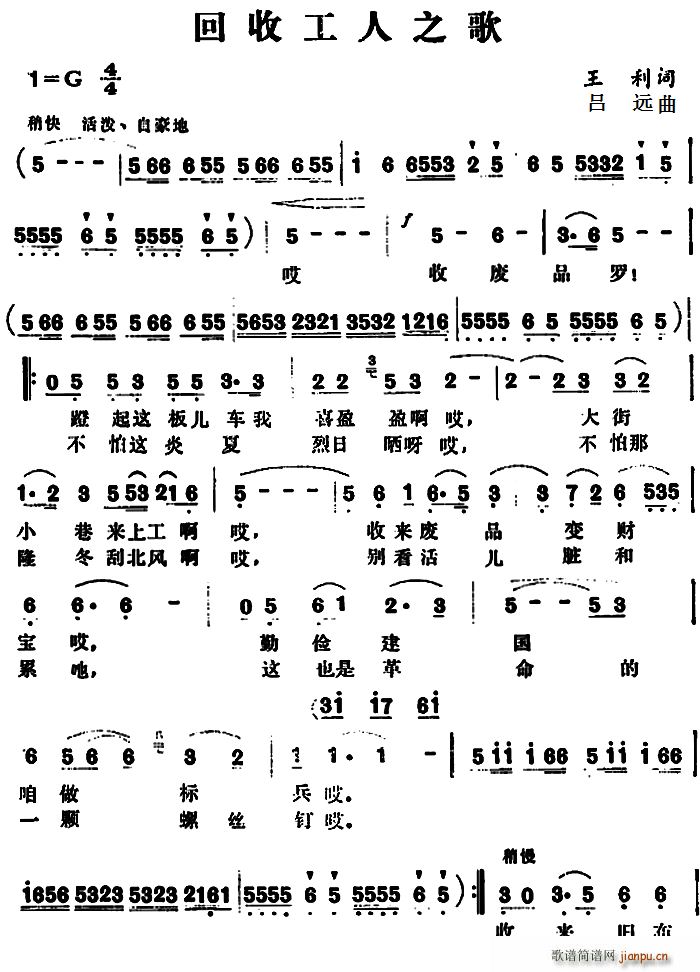 回收工人之歌(六字歌谱)1