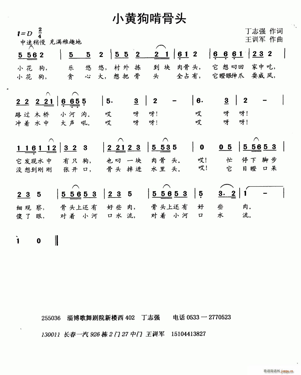 小黄狗抢骨头(六字歌谱)1