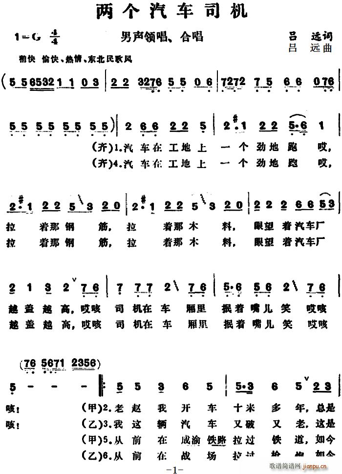 两个汽车司机(六字歌谱)1