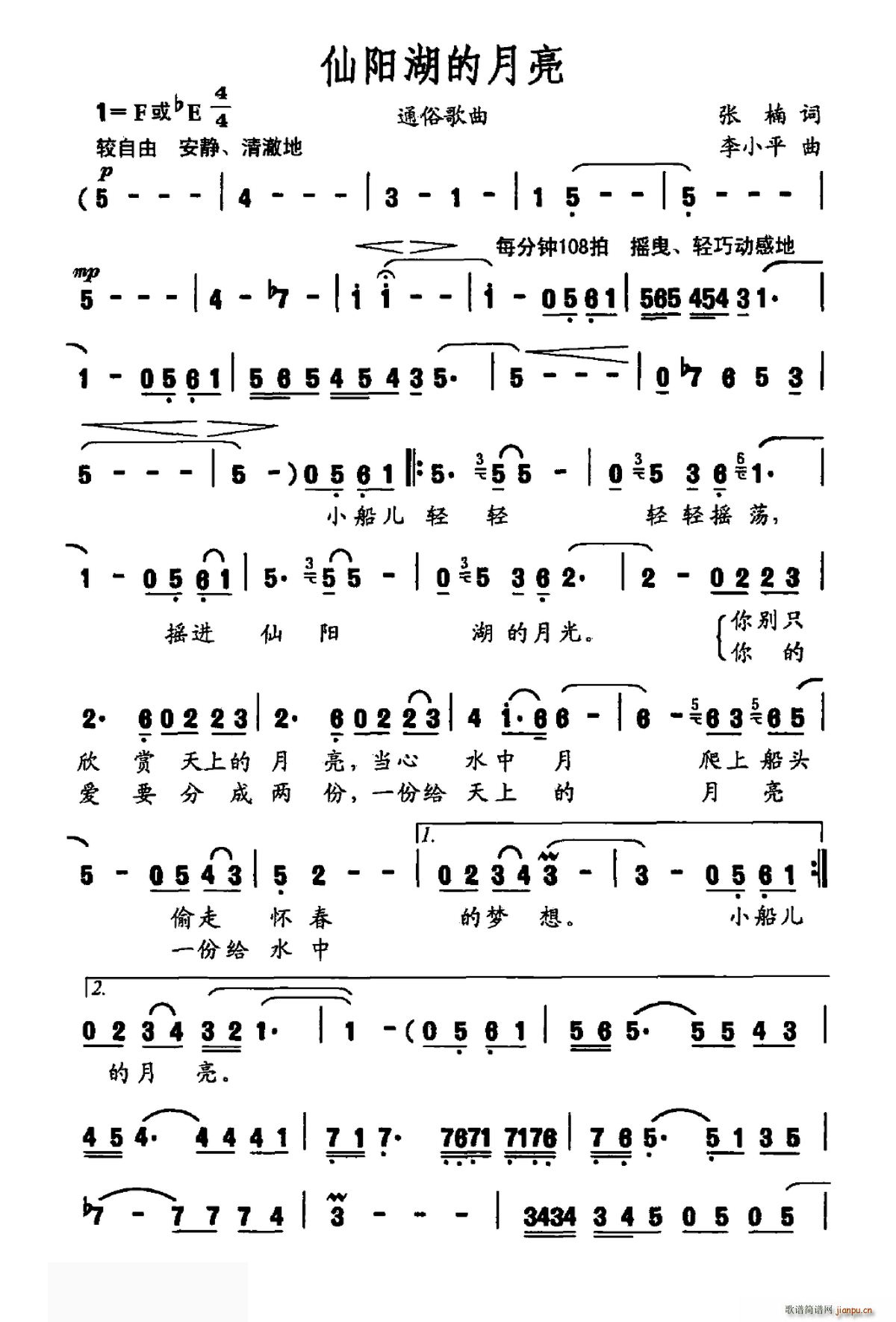 仙阳湖的月亮(六字歌谱)1