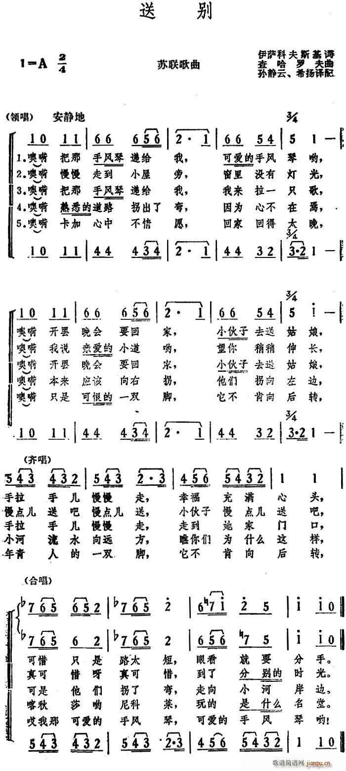 前苏联 送别(六字歌谱)1