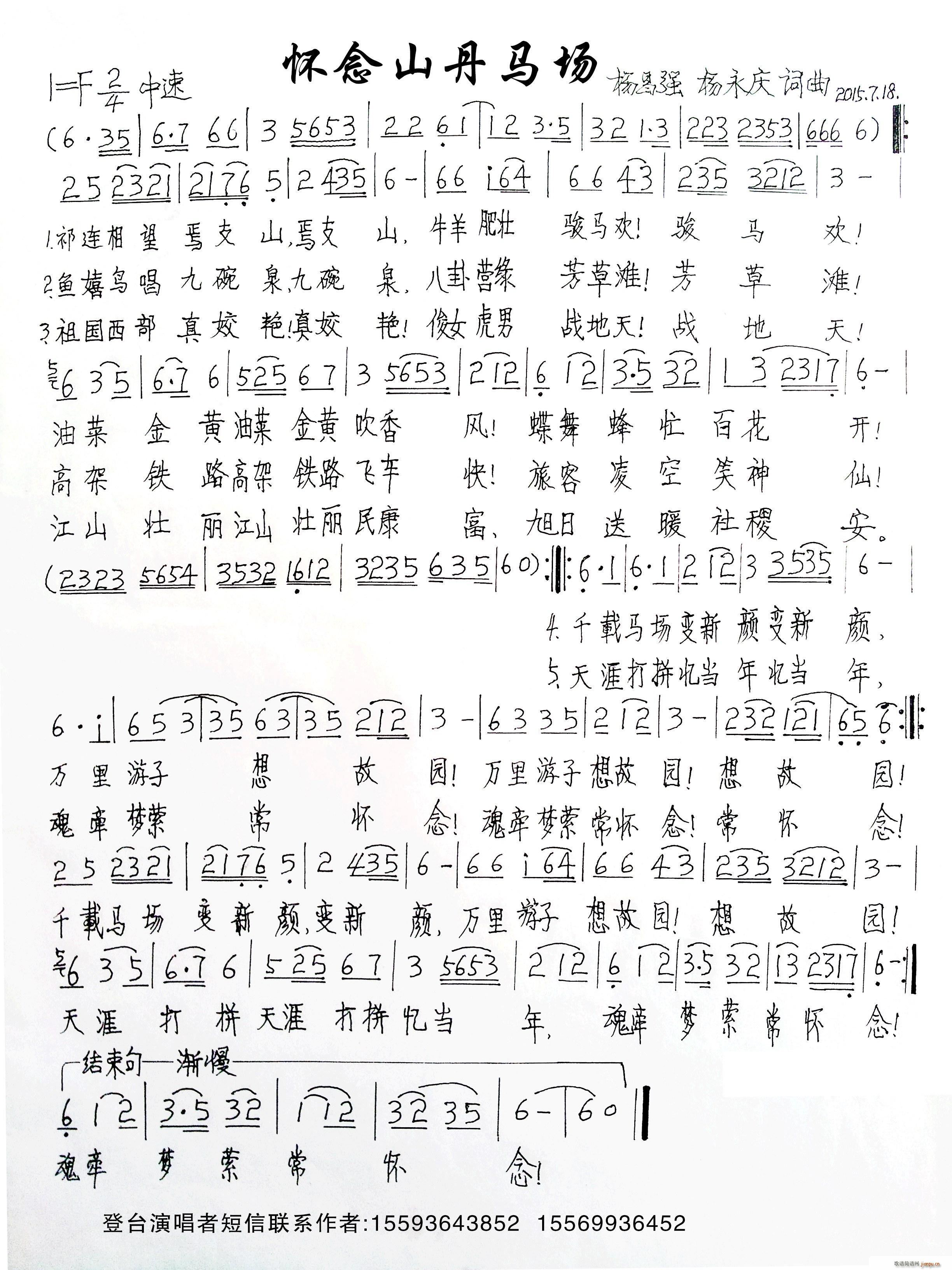 怀念山丹马场(六字歌谱)1