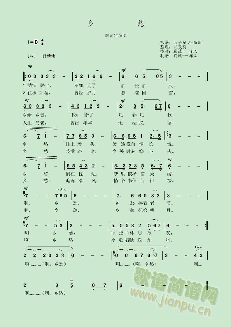 乡愁（修正）(六字歌谱)1