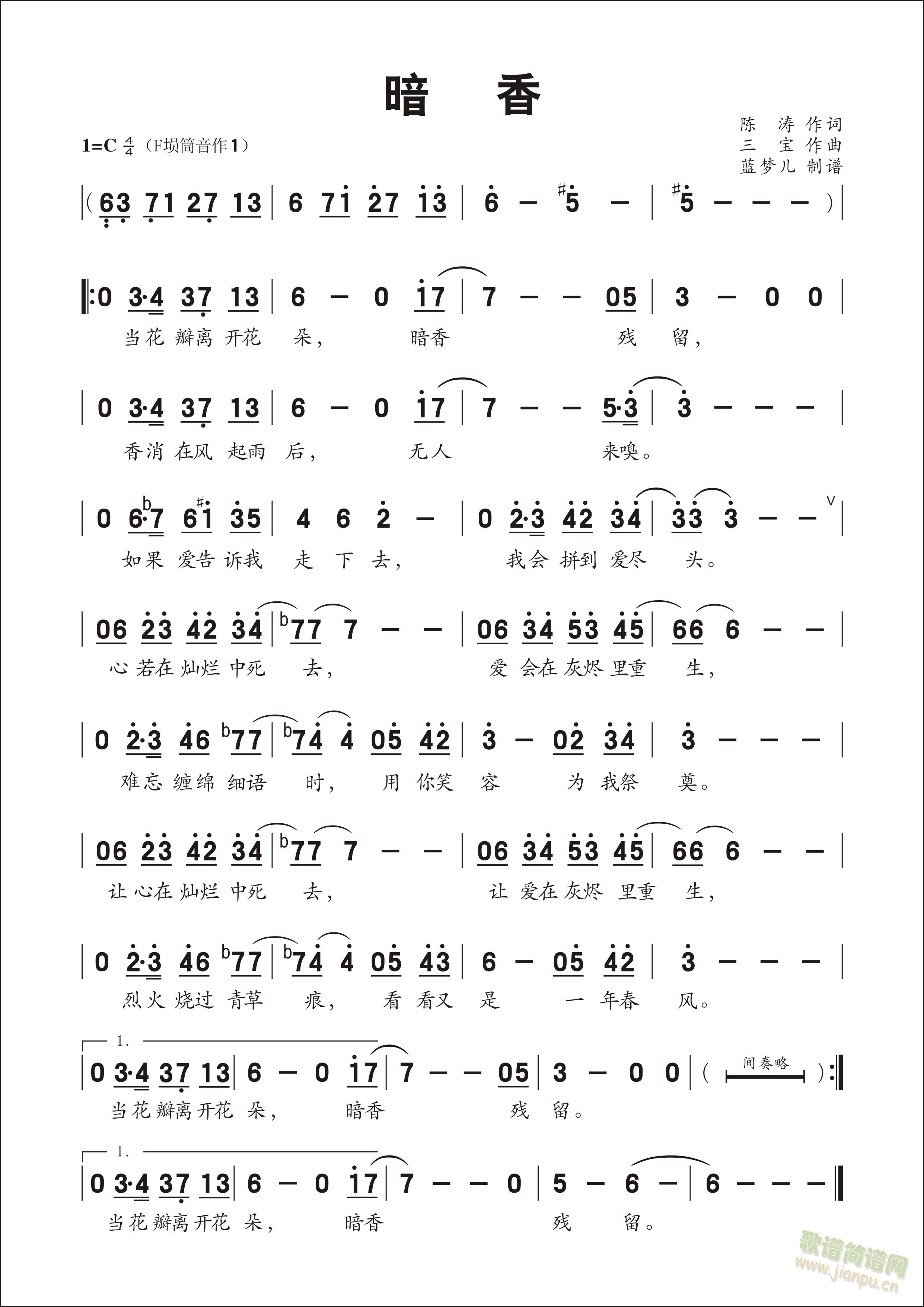 暗香-清晰版(六字歌谱)1