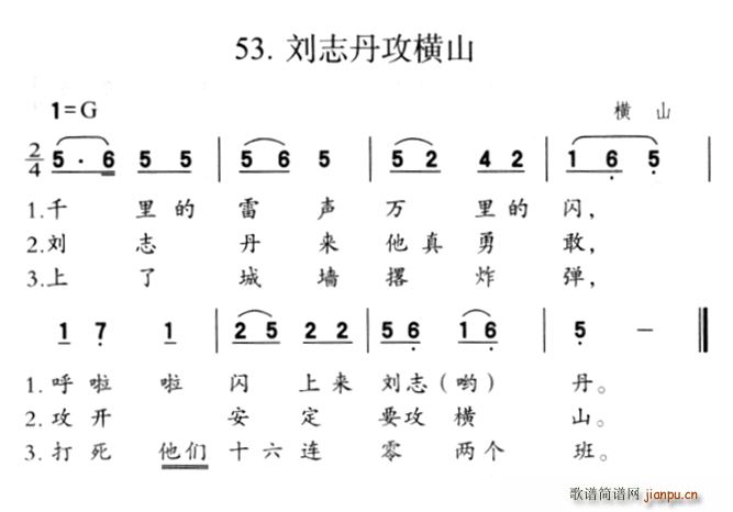 刘志丹攻横山(六字歌谱)1