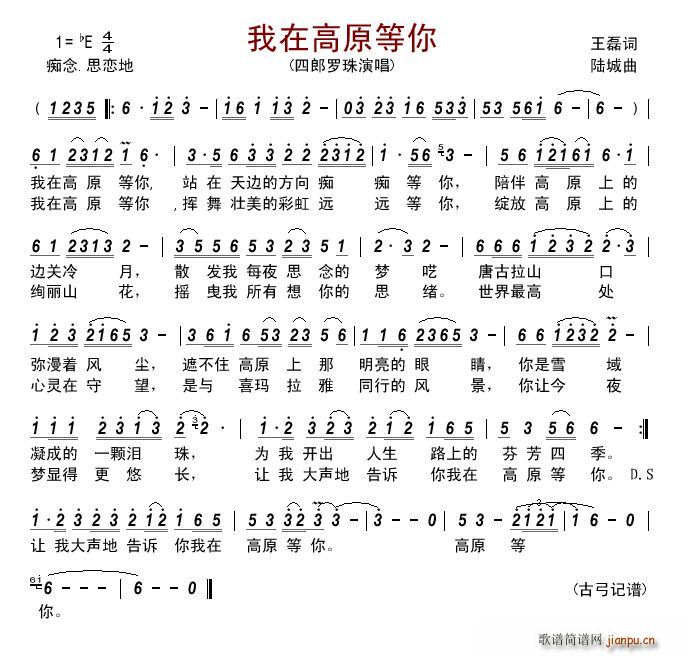 我在高原等你(六字歌谱)1