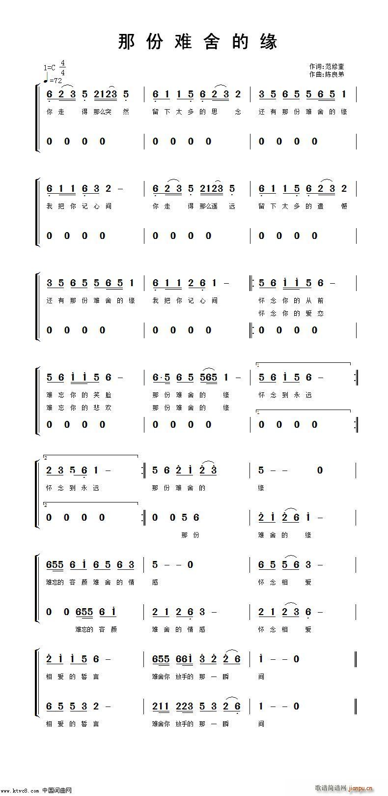 那份难舍的缘(六字歌谱)1