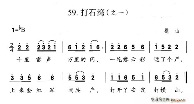 打石湾 之一(六字歌谱)1