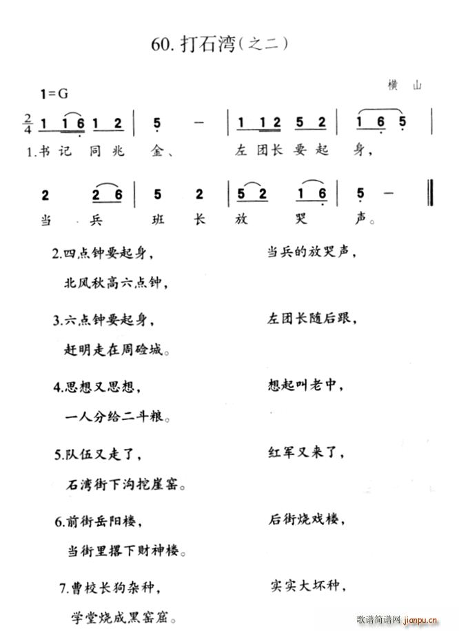打石湾 之二(六字歌谱)1