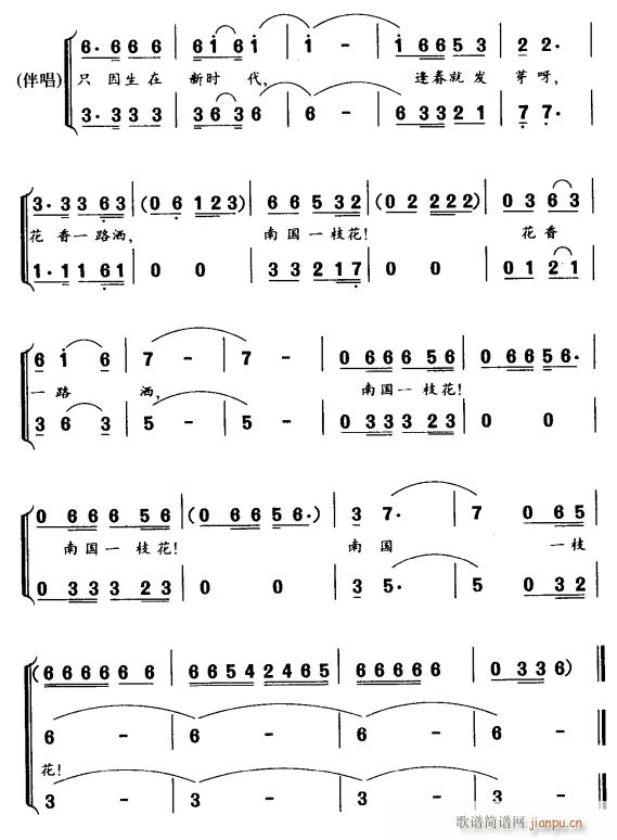南国一枝花3(六字歌谱)1