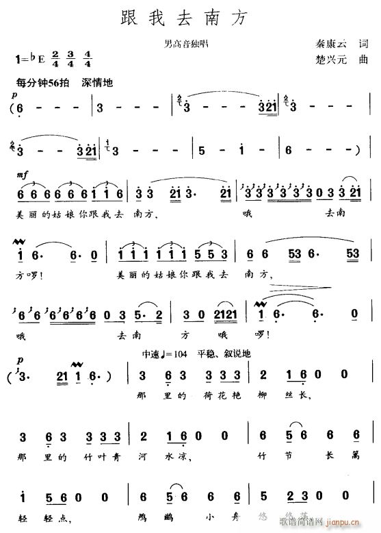 跟我去南方1(六字歌谱)1