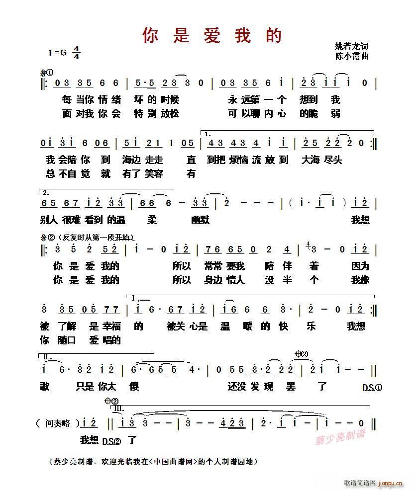 ?你是爱我的(六字歌谱)1