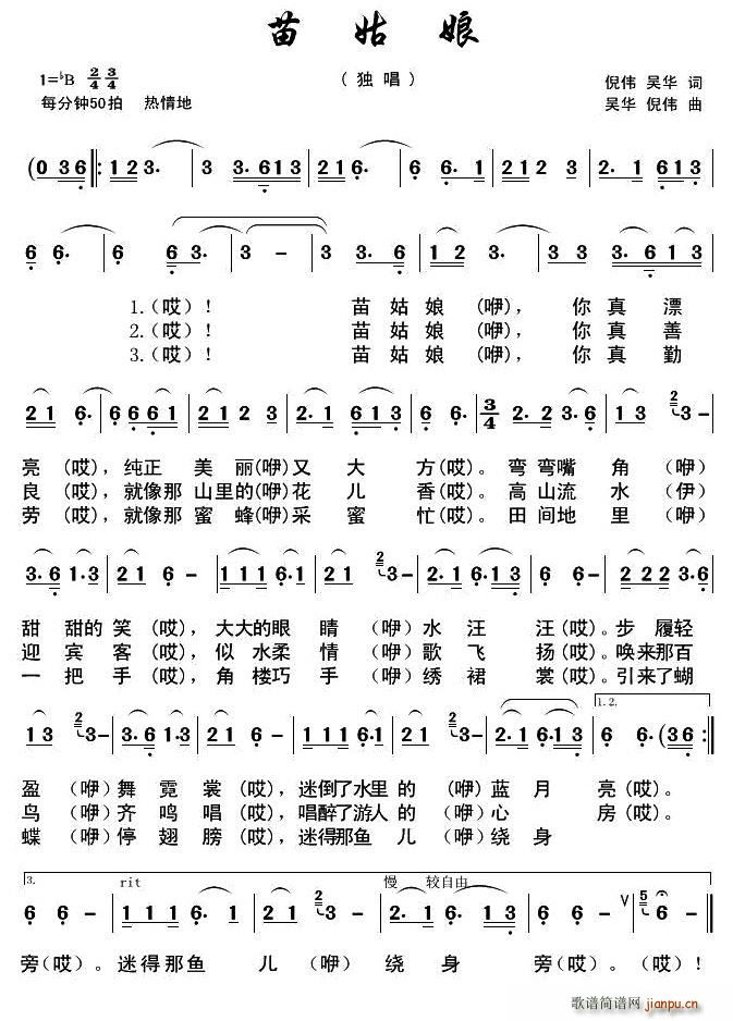 苗姑娘 独唱(六字歌谱)1