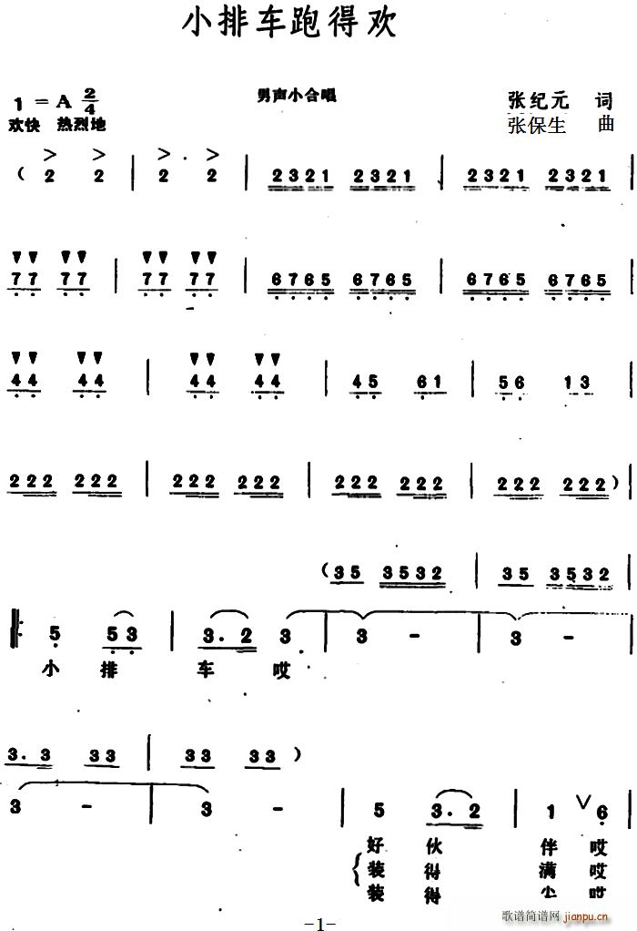 小排车跑得欢(六字歌谱)1