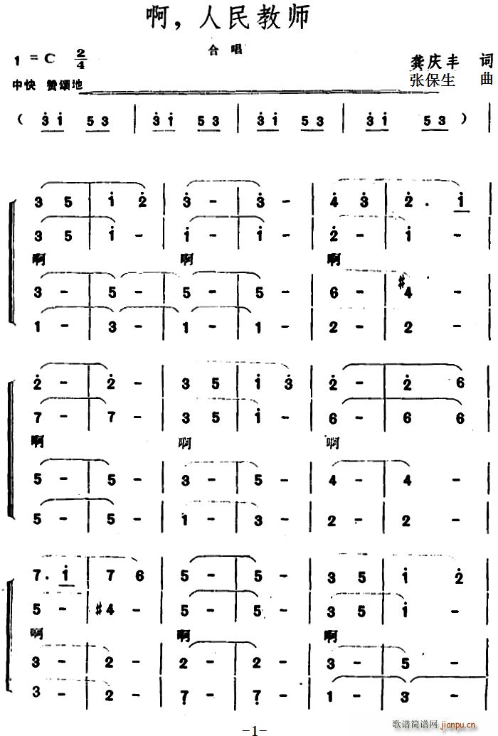 啊 人民教师(六字歌谱)1