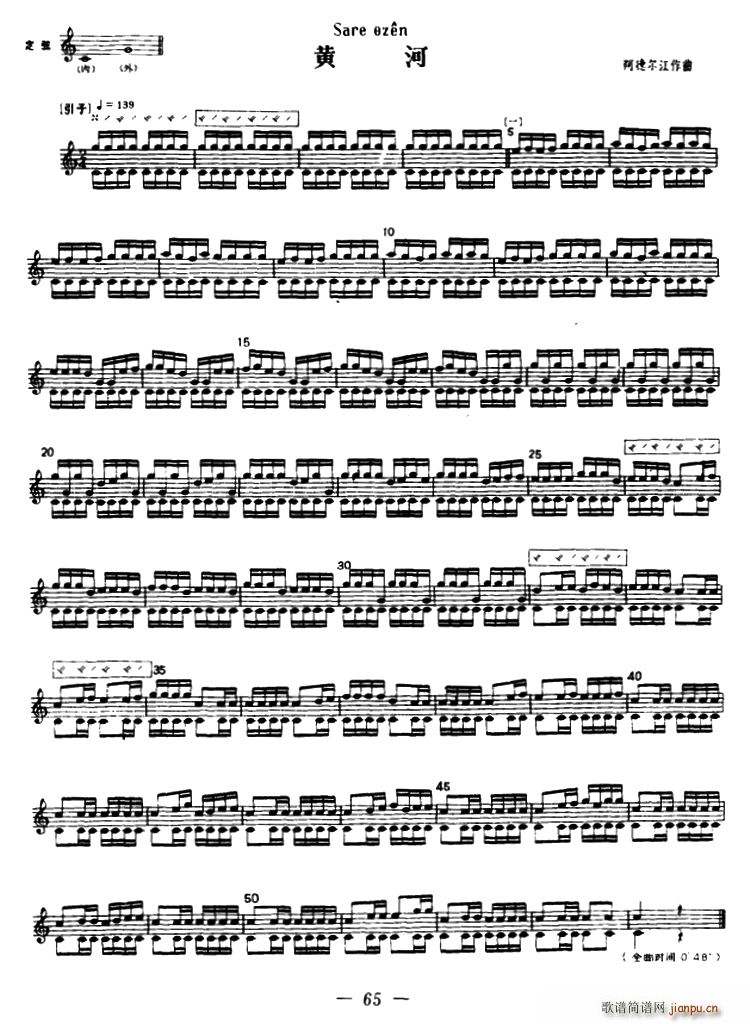黄河 冬不拉(六字歌谱)1