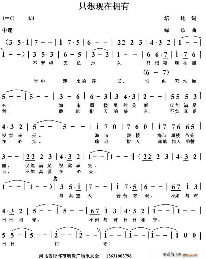 只想现在拥有(六字歌谱)1