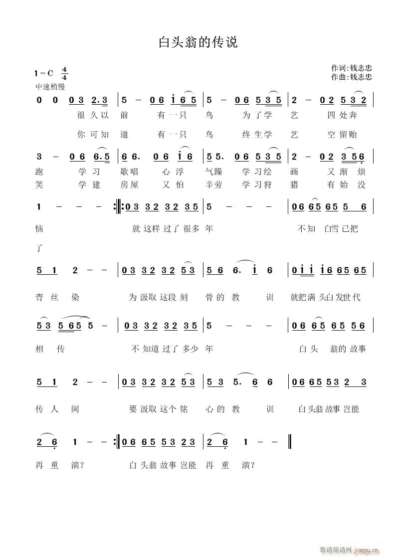 白头翁的传说(六字歌谱)1