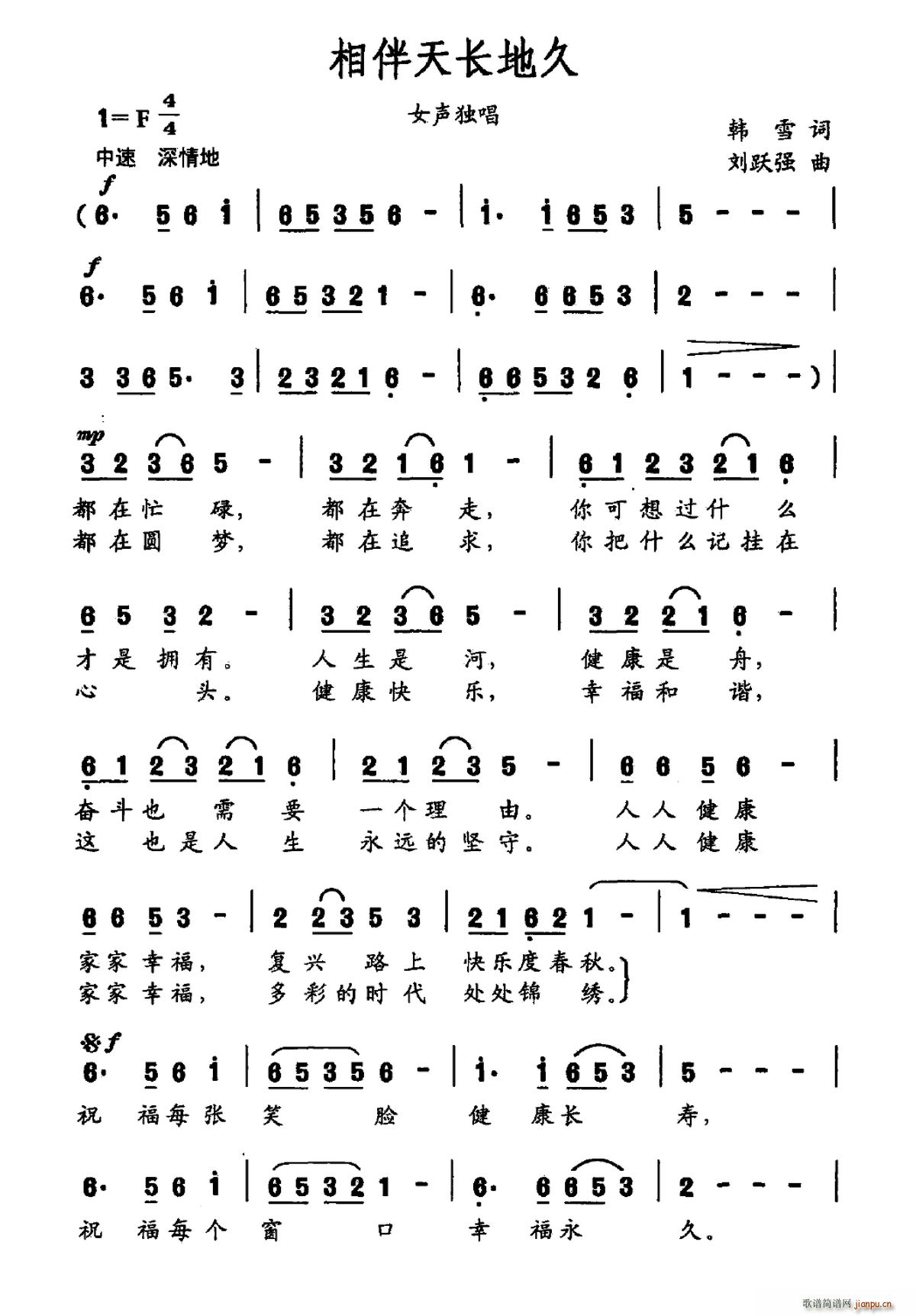 相伴天长地久(六字歌谱)1