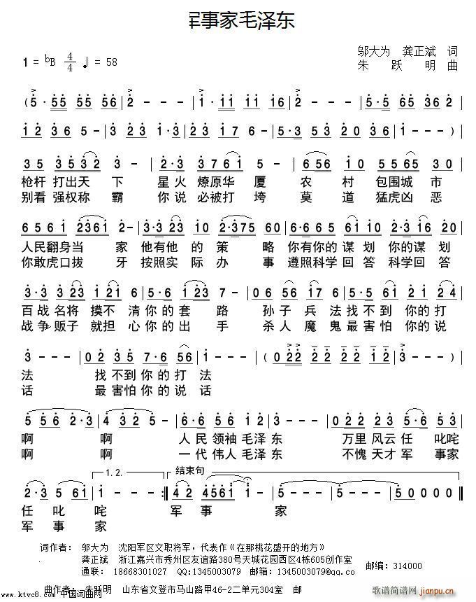 军事家毛泽东(六字歌谱)1