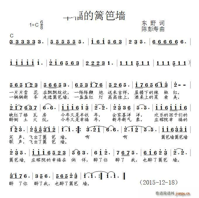 幸福的篱笆墙(六字歌谱)1