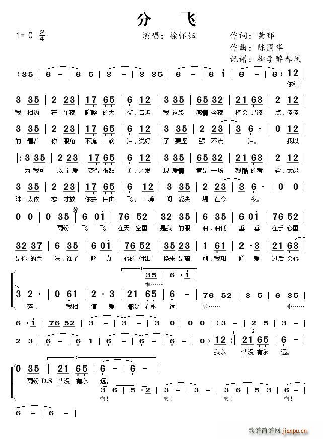 分飞 雨纷飞(六字歌谱)1