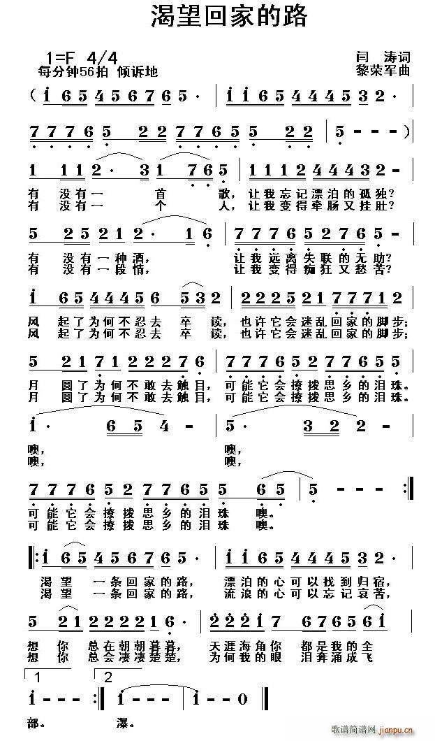 渴望回家的路(六字歌谱)1