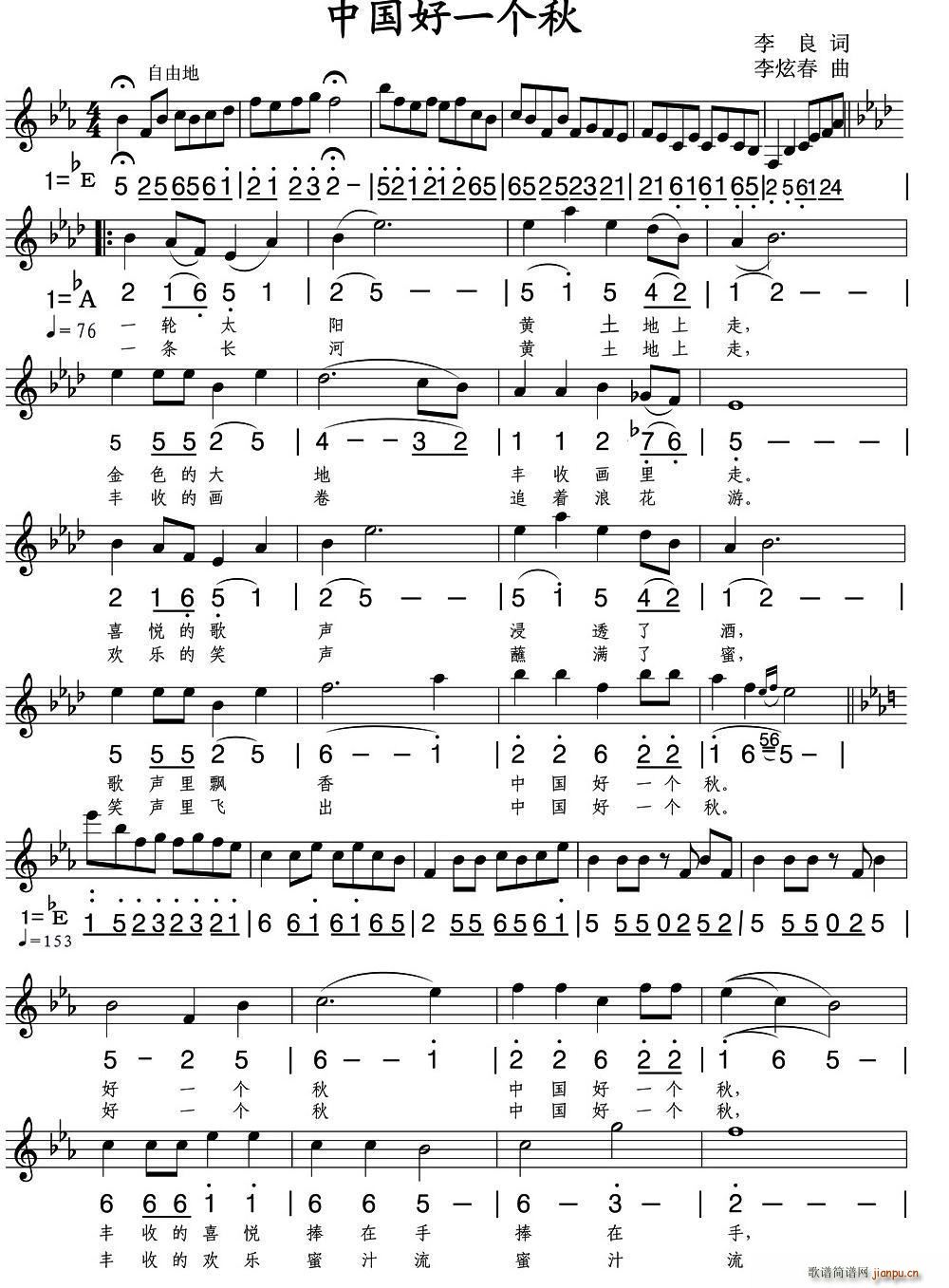 中国好一个秋(六字歌谱)1