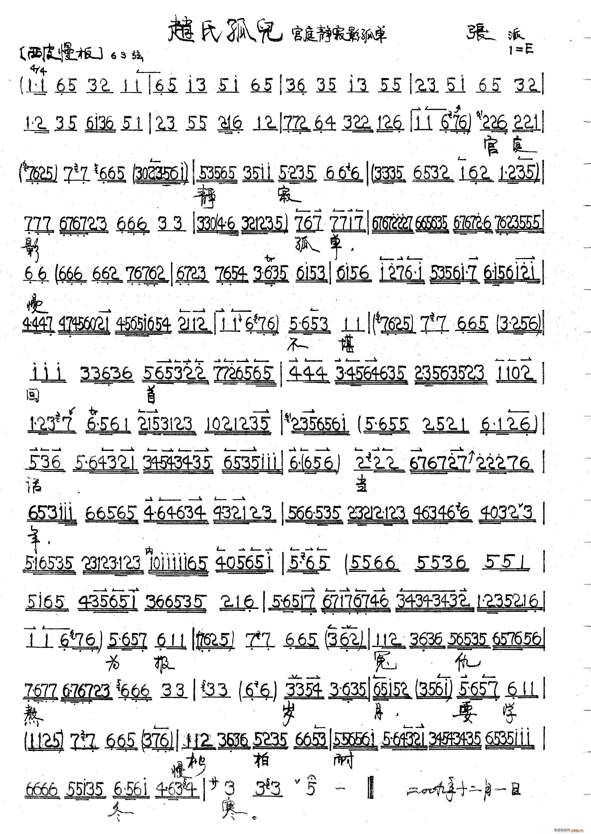 赵氏孤儿 张(六字歌谱)1